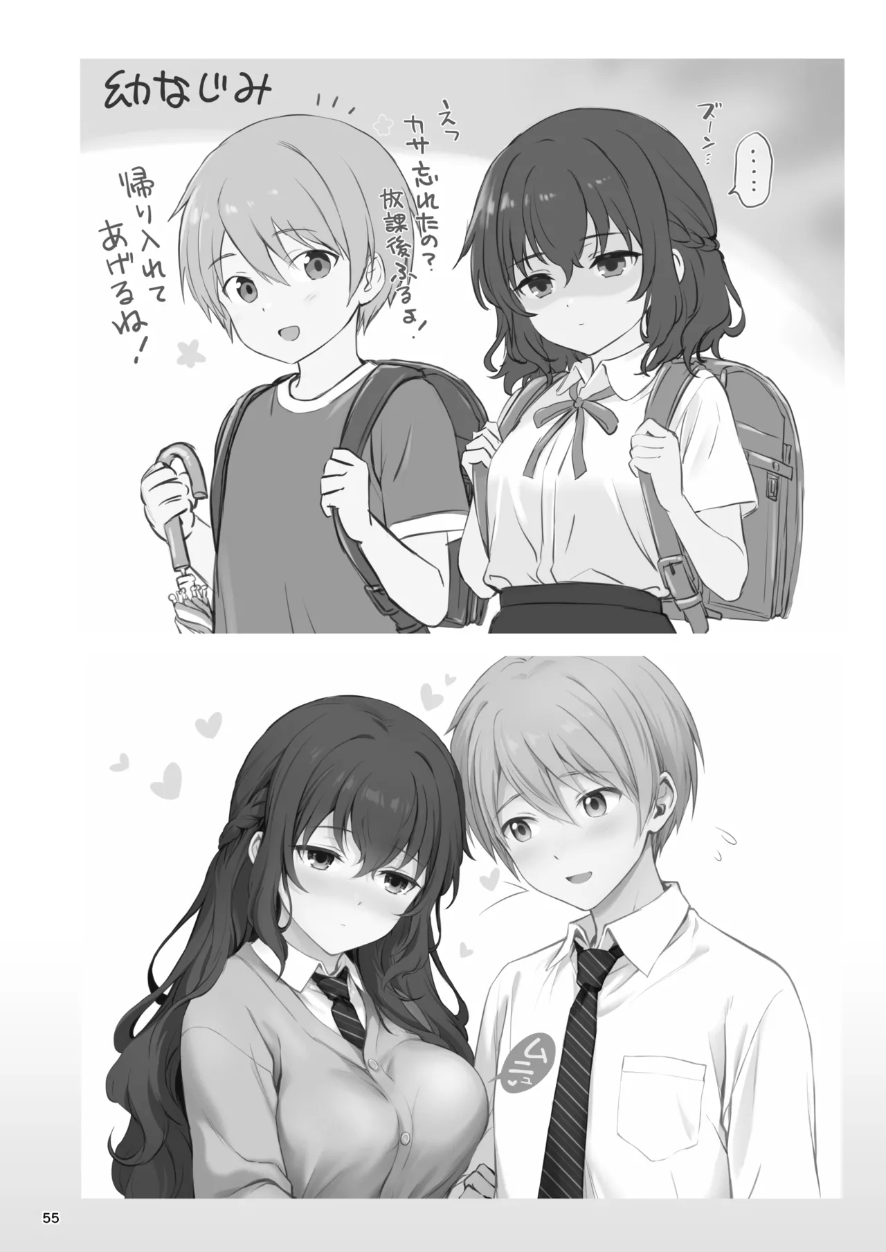 [Chabashira Chainsaw (Chacharan)] Hatsukoi x Osananajimi [Digital] 图片编号 55