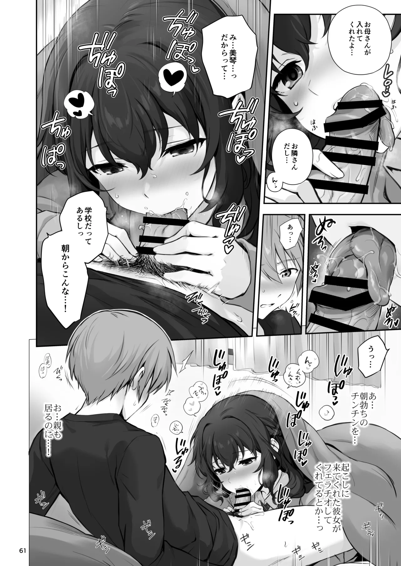 [Chabashira Chainsaw (Chacharan)] Hatsukoi x Osananajimi [Digital] 图片编号 61