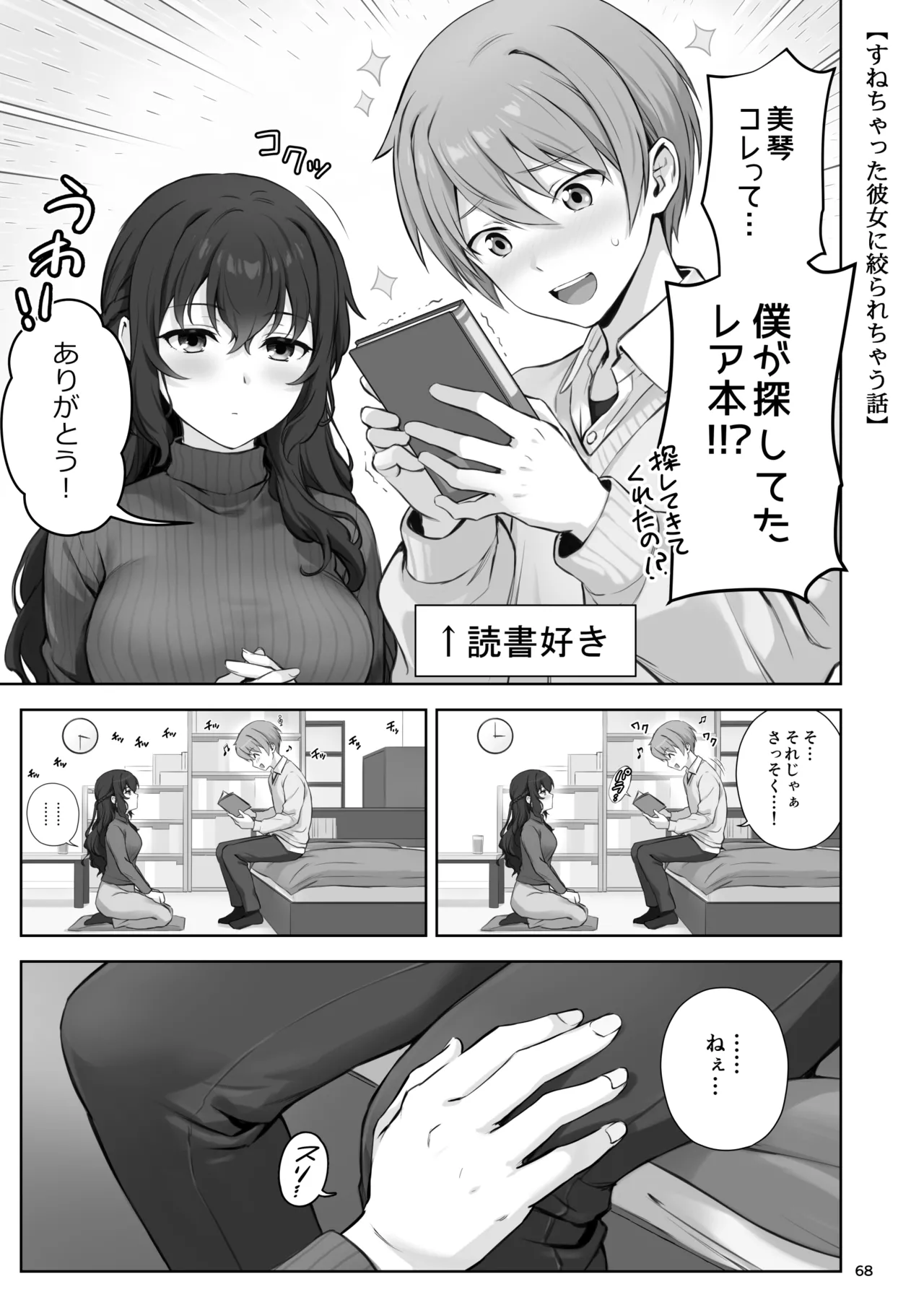 [Chabashira Chainsaw (Chacharan)] Hatsukoi x Osananajimi [Digital] 图片编号 68