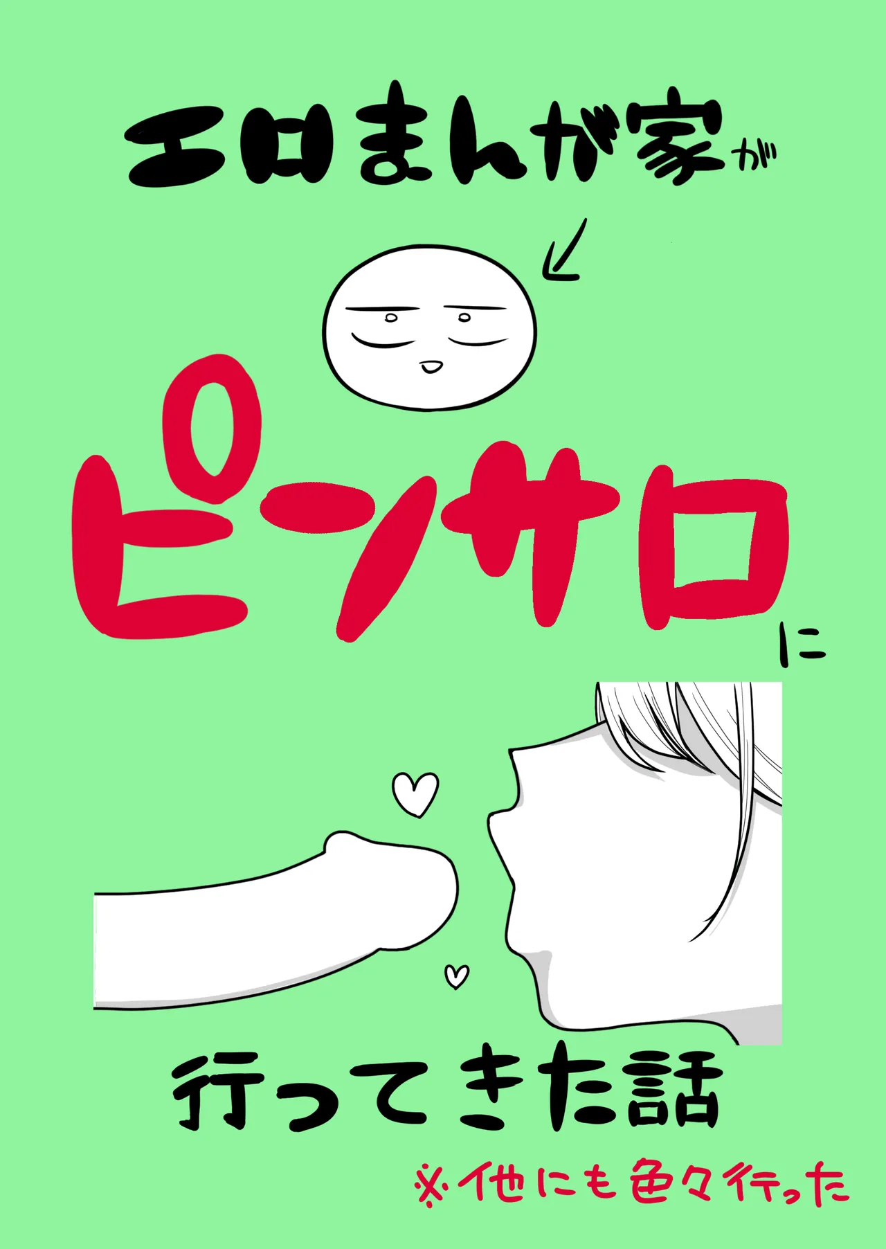 [Hanekkaeri (Ricochet)] Ero Mangaka ga Pinsaro ni Ittekita Hanashi 图片编号 1