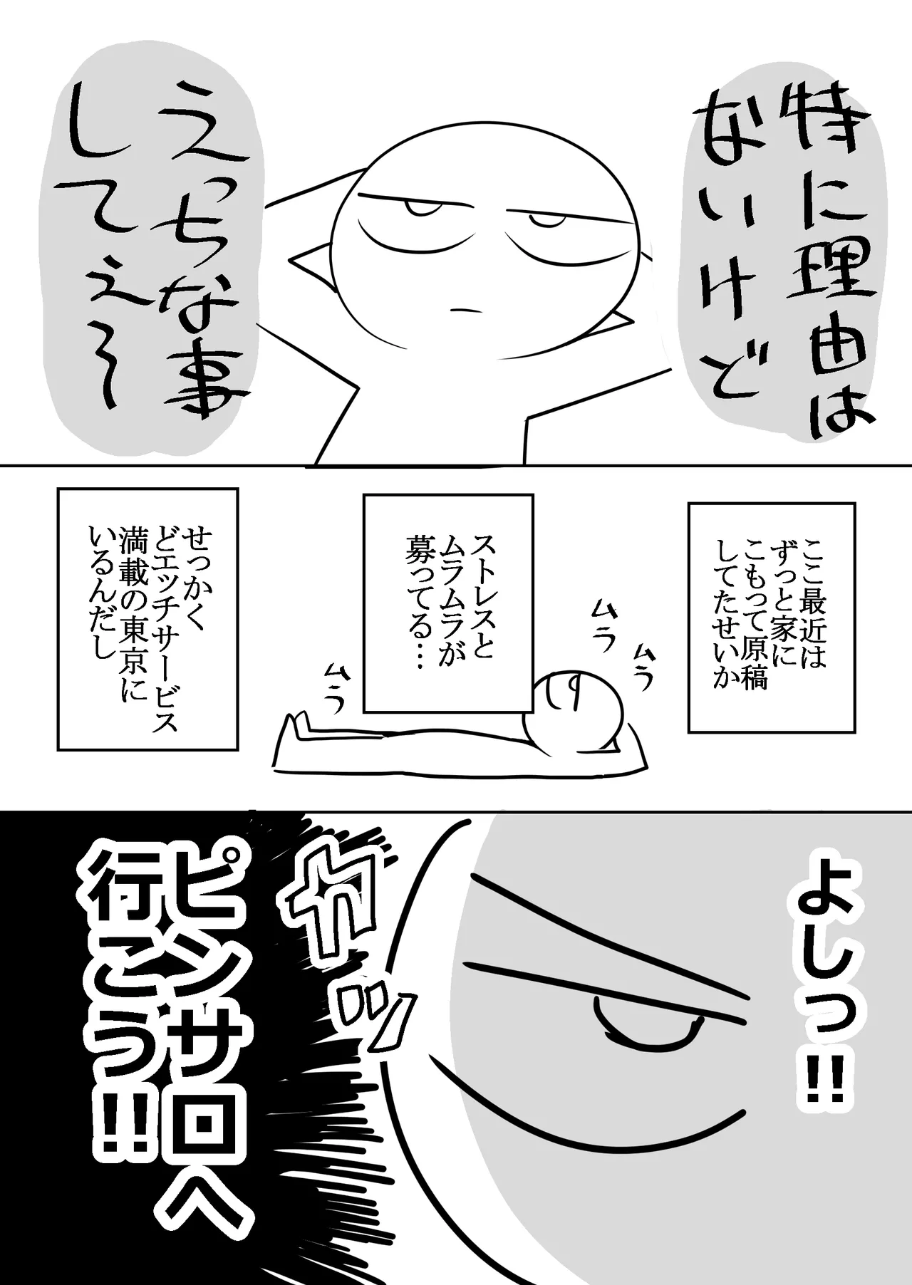 [Hanekkaeri (Ricochet)] Ero Mangaka ga Pinsaro ni Ittekita Hanashi 图片编号 3