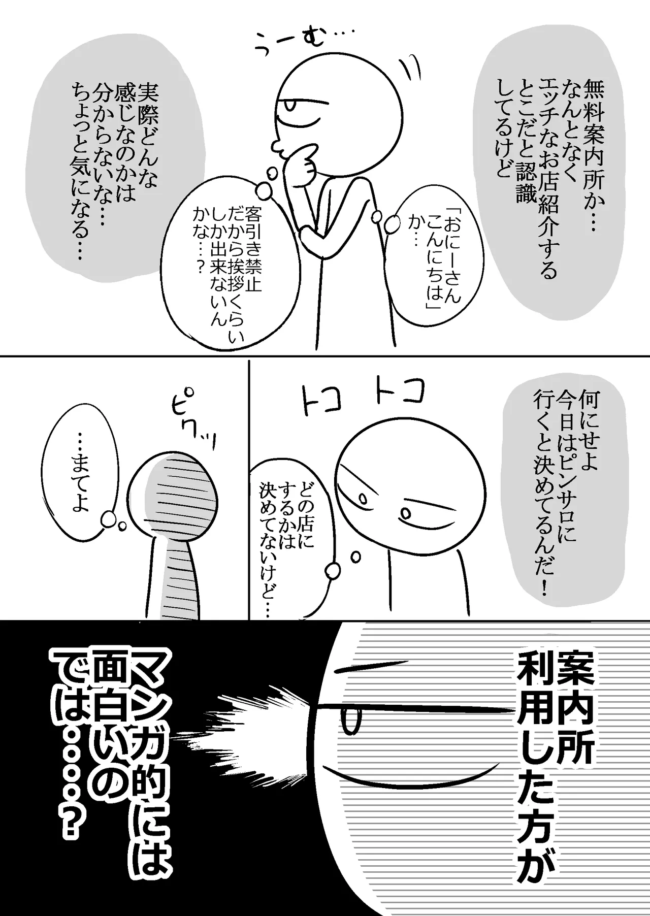 [Hanekkaeri (Ricochet)] Ero Mangaka ga Pinsaro ni Ittekita Hanashi 图片编号 6