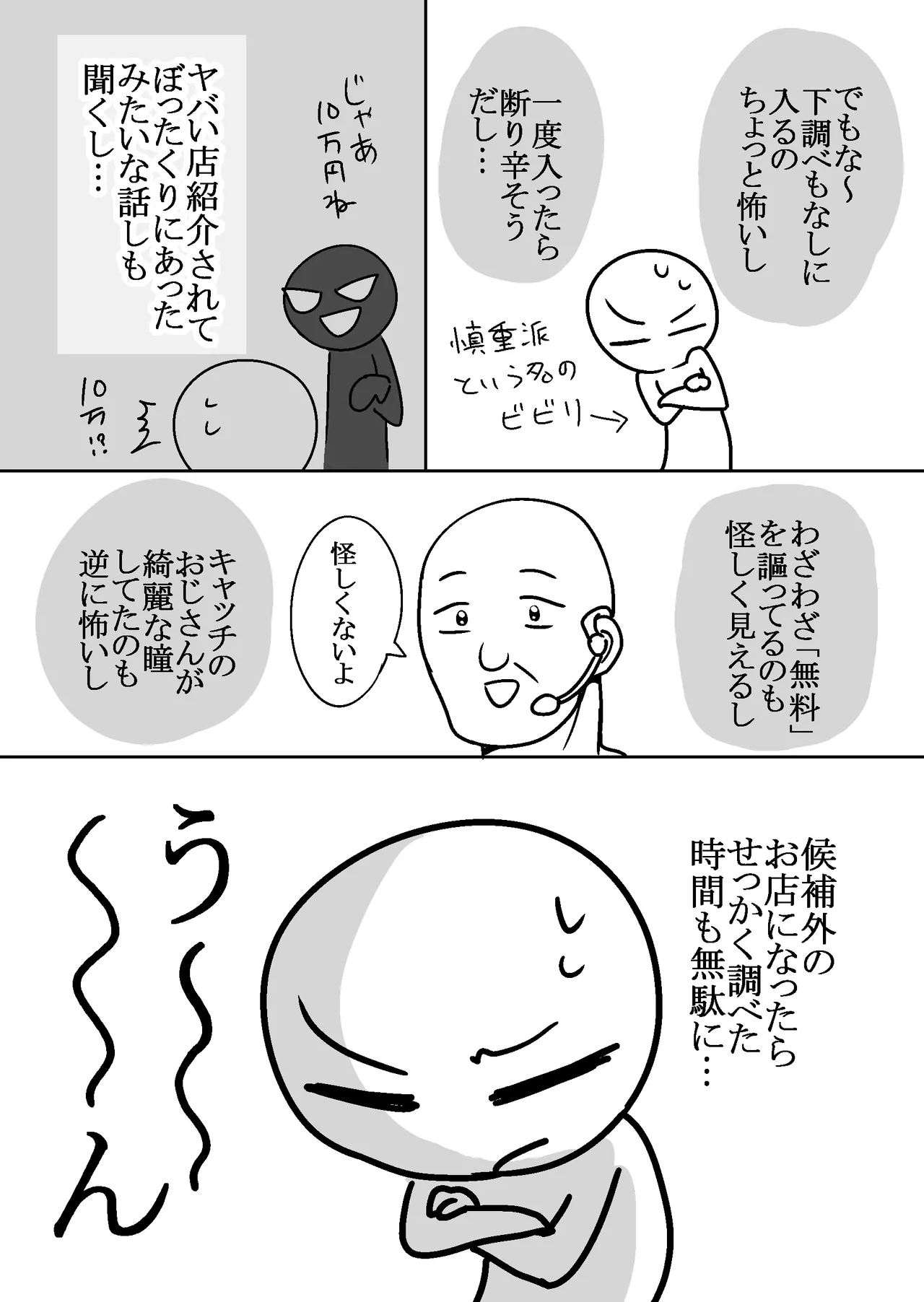 [Hanekkaeri (Ricochet)] Ero Mangaka ga Pinsaro ni Ittekita Hanashi 图片编号 7