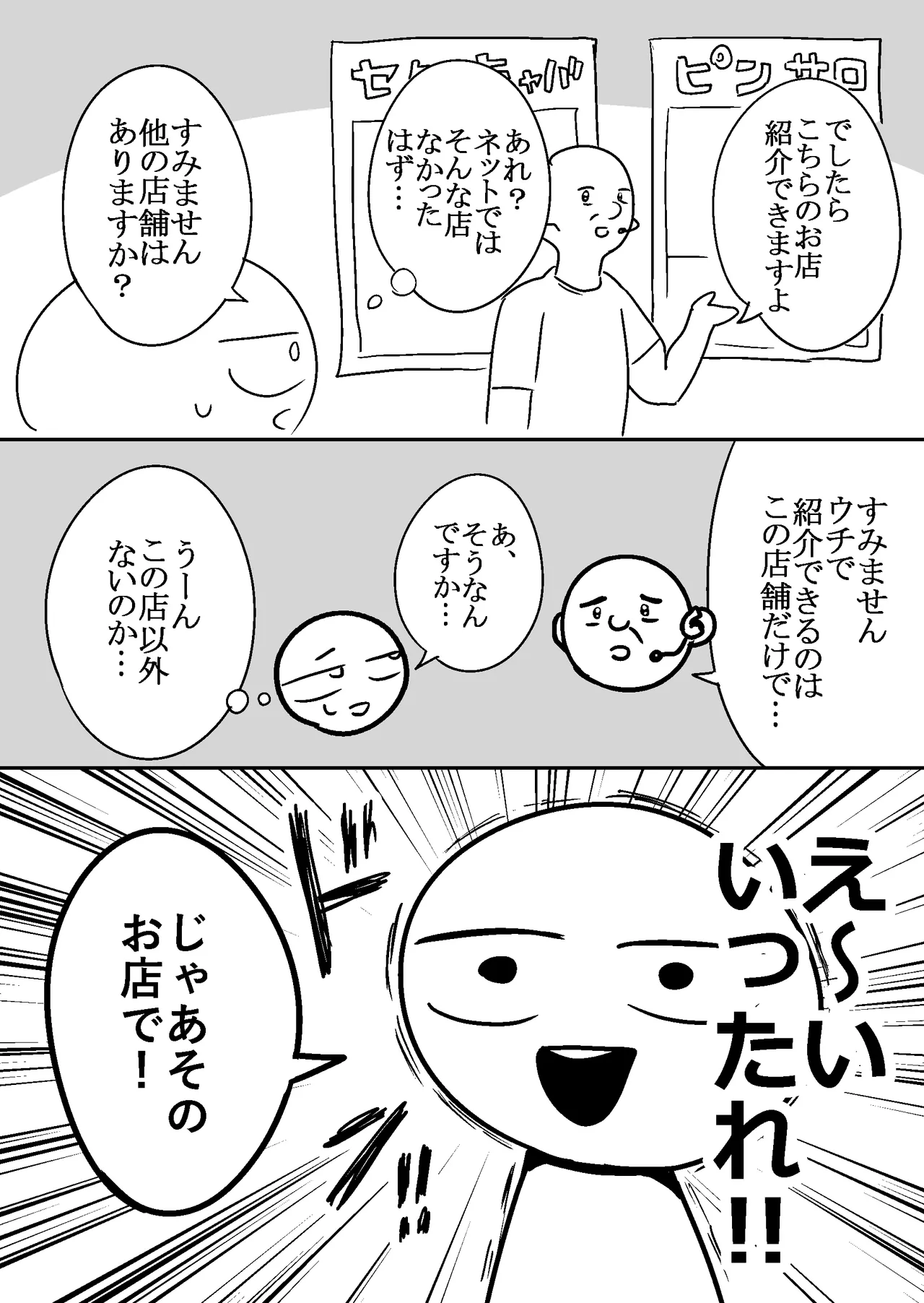 [Hanekkaeri (Ricochet)] Ero Mangaka ga Pinsaro ni Ittekita Hanashi 图片编号 10