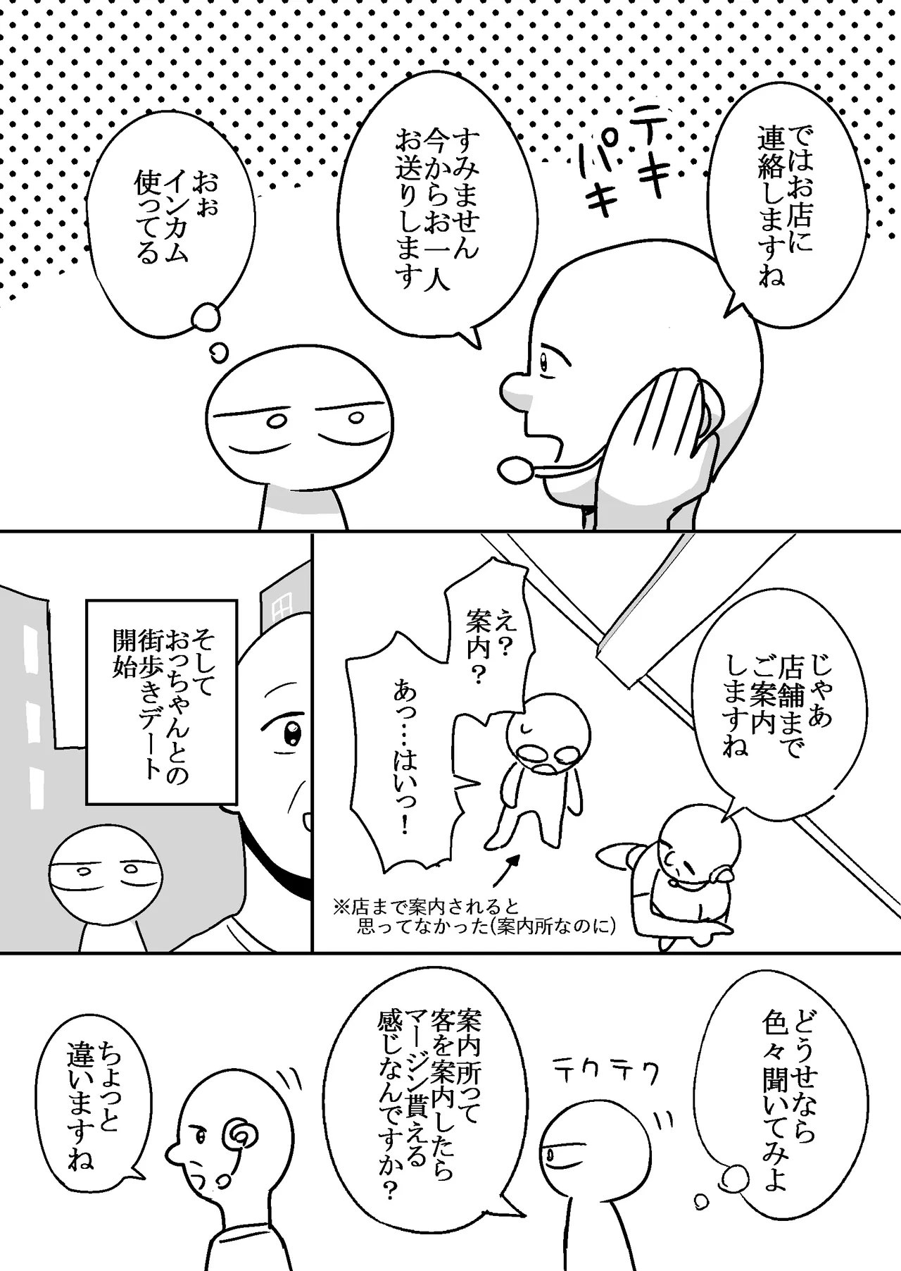 [Hanekkaeri (Ricochet)] Ero Mangaka ga Pinsaro ni Ittekita Hanashi 图片编号 11