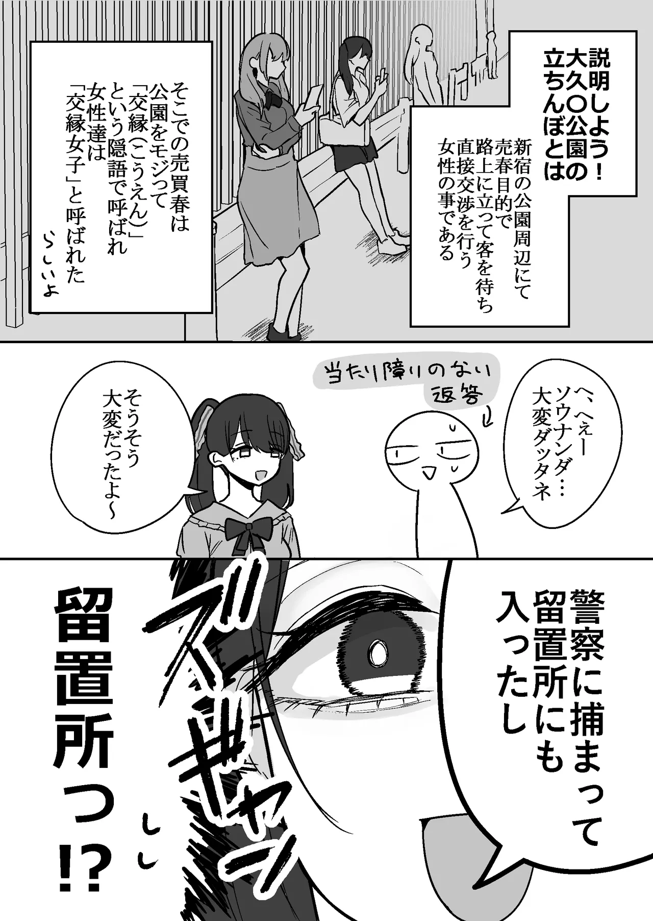 [Hanekkaeri (Ricochet)] Ero Mangaka ga Pinsaro ni Ittekita Hanashi 图片编号 18