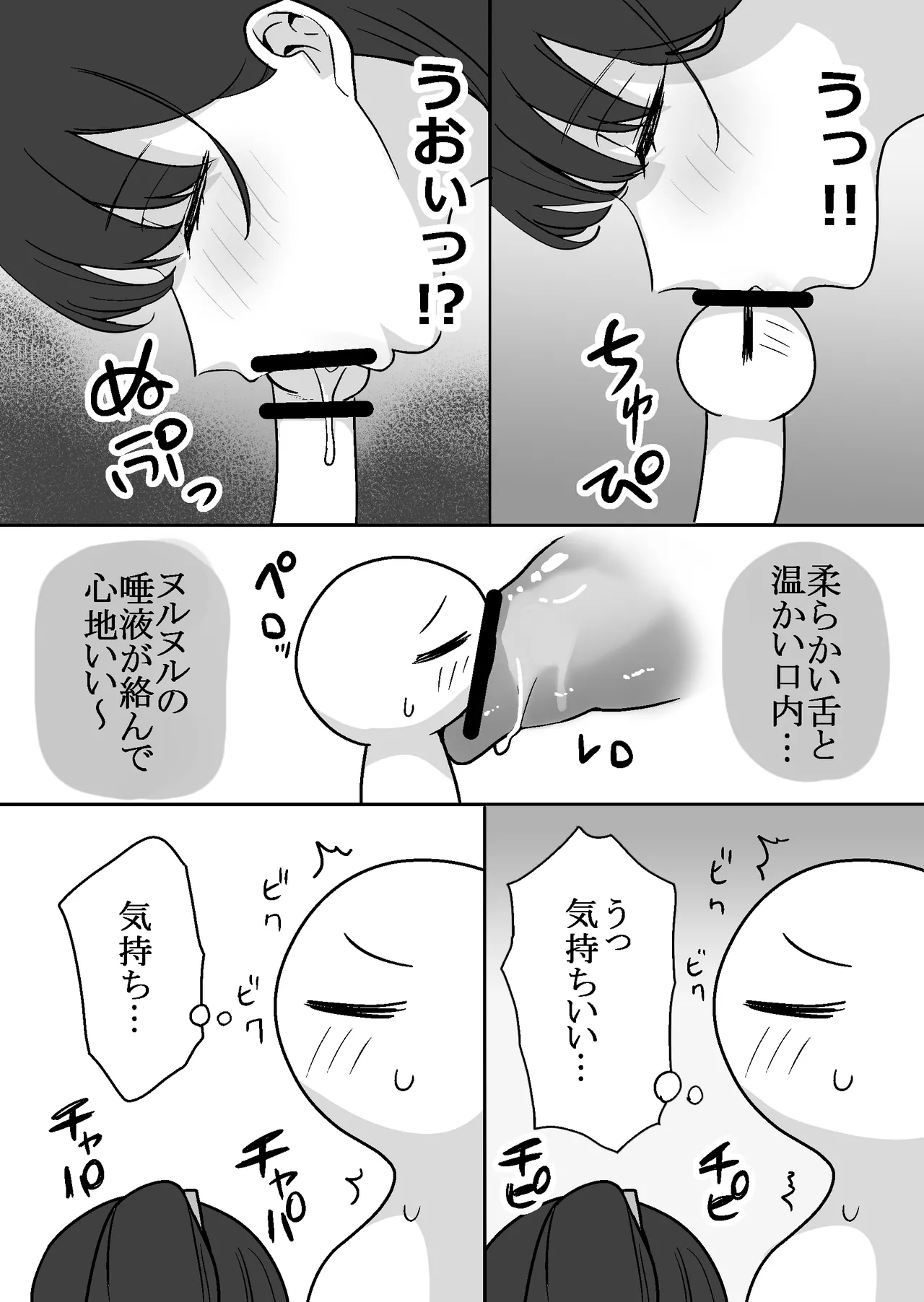 [Hanekkaeri (Ricochet)] Ero Mangaka ga Pinsaro ni Ittekita Hanashi 图片编号 25