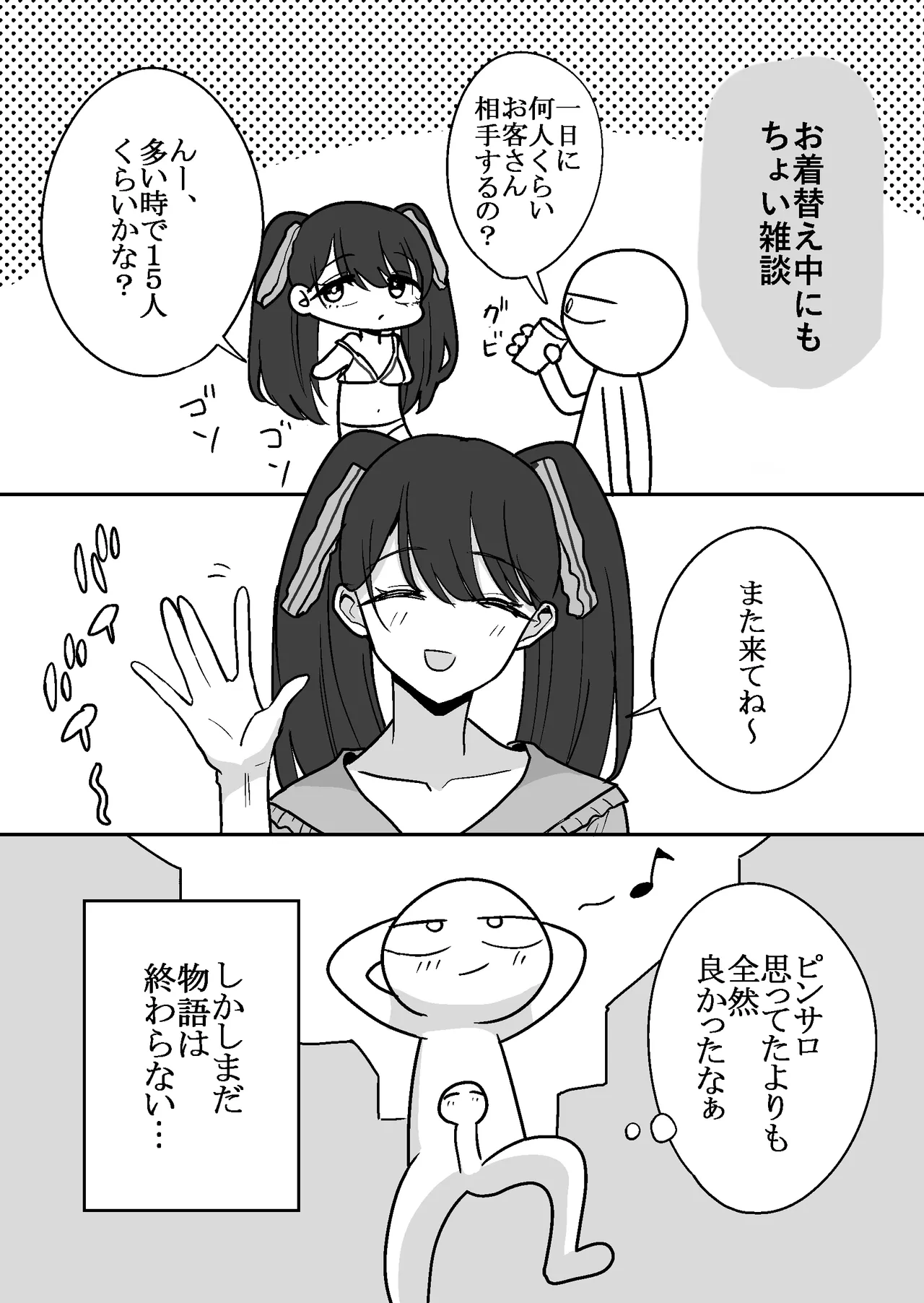 [Hanekkaeri (Ricochet)] Ero Mangaka ga Pinsaro ni Ittekita Hanashi 图片编号 30