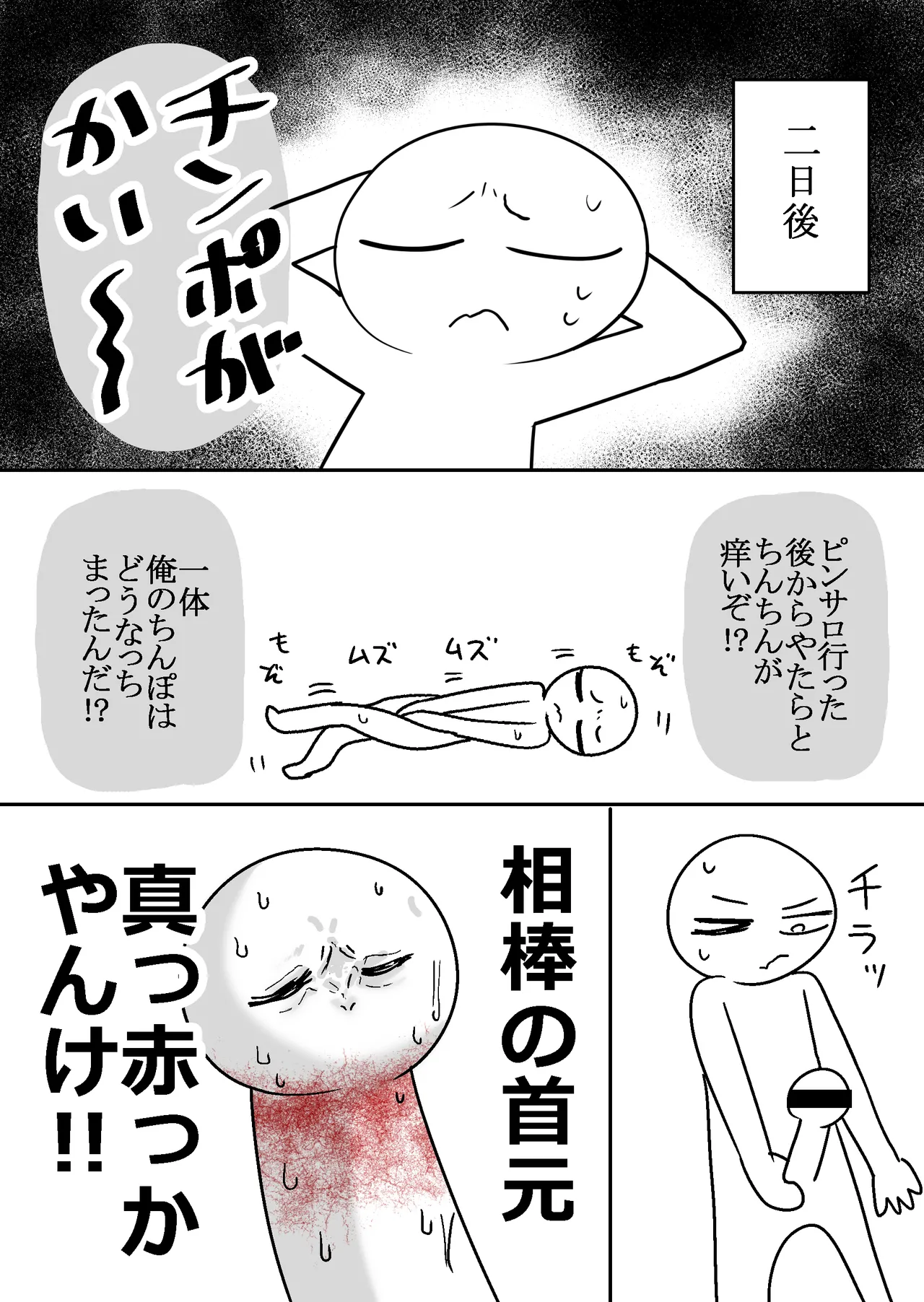 [Hanekkaeri (Ricochet)] Ero Mangaka ga Pinsaro ni Ittekita Hanashi 图片编号 31