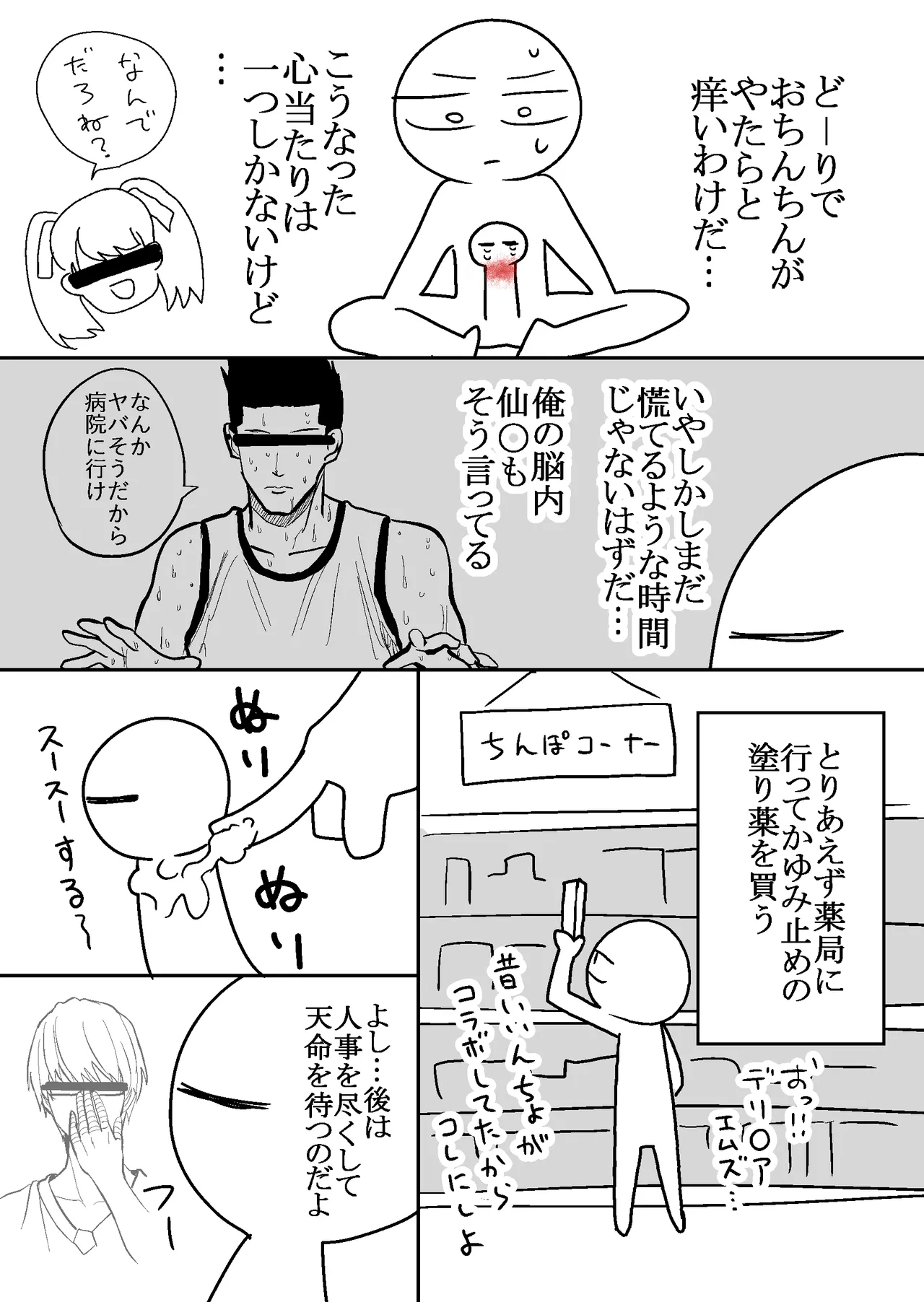 [Hanekkaeri (Ricochet)] Ero Mangaka ga Pinsaro ni Ittekita Hanashi 图片编号 32