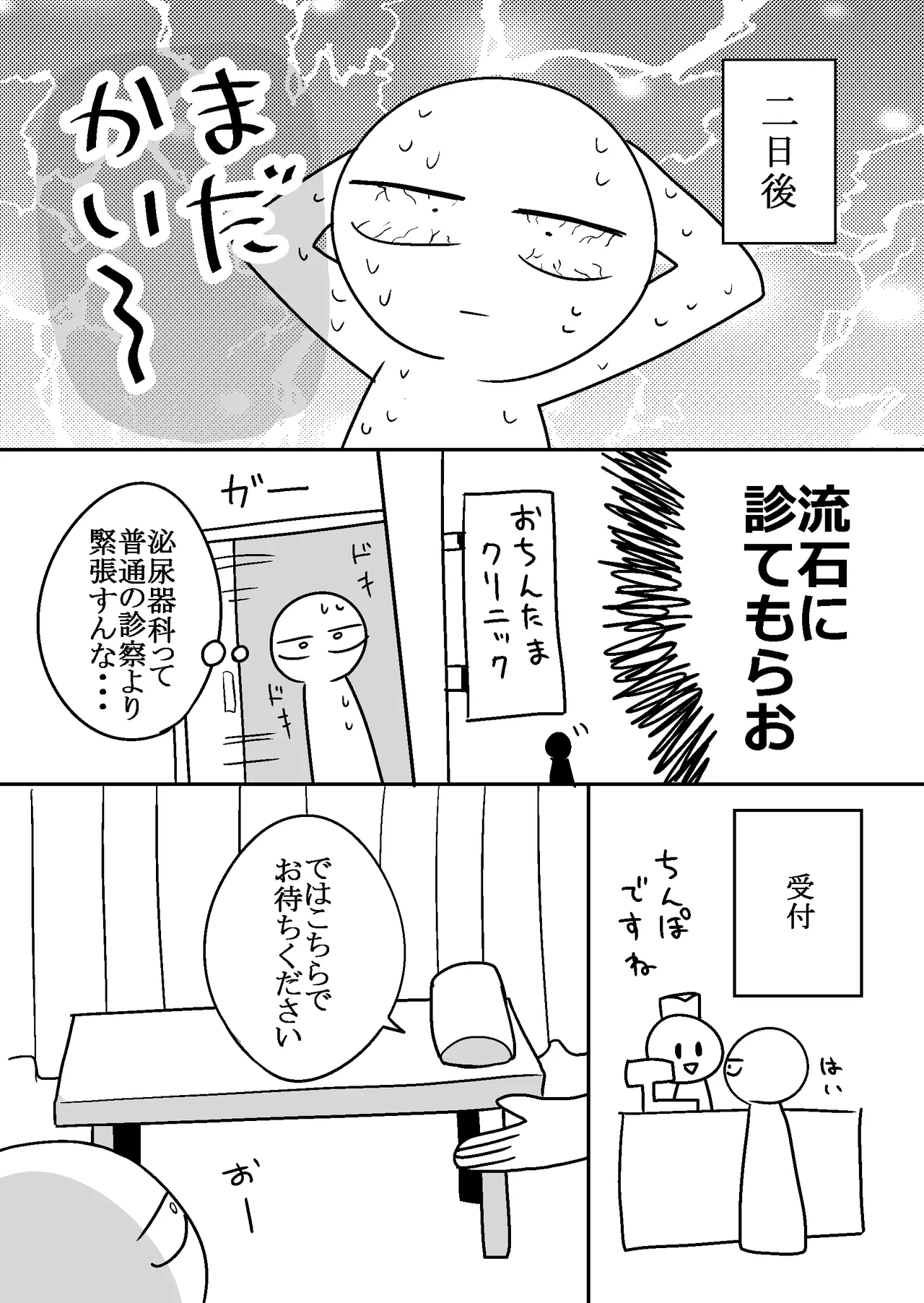 [Hanekkaeri (Ricochet)] Ero Mangaka ga Pinsaro ni Ittekita Hanashi 图片编号 33