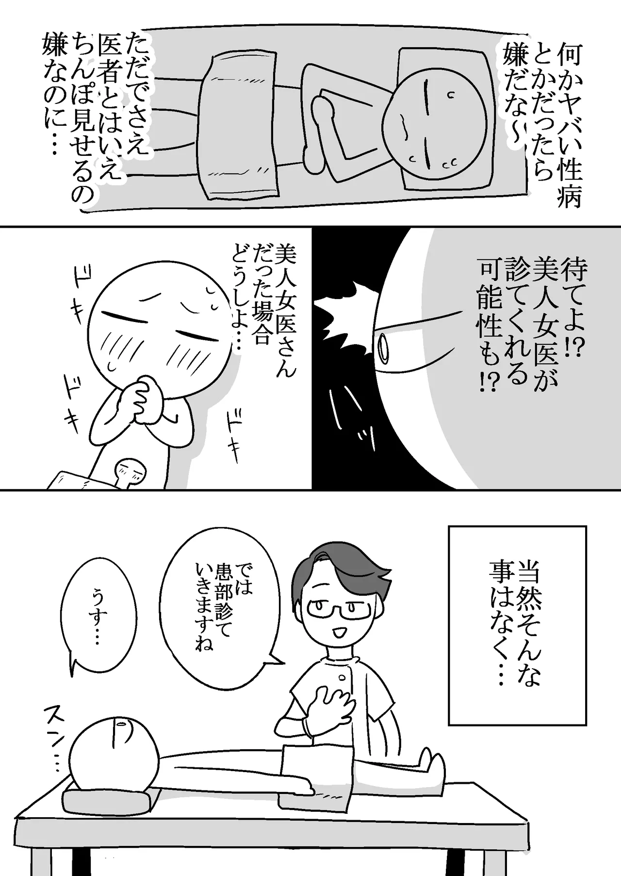 [Hanekkaeri (Ricochet)] Ero Mangaka ga Pinsaro ni Ittekita Hanashi 图片编号 34