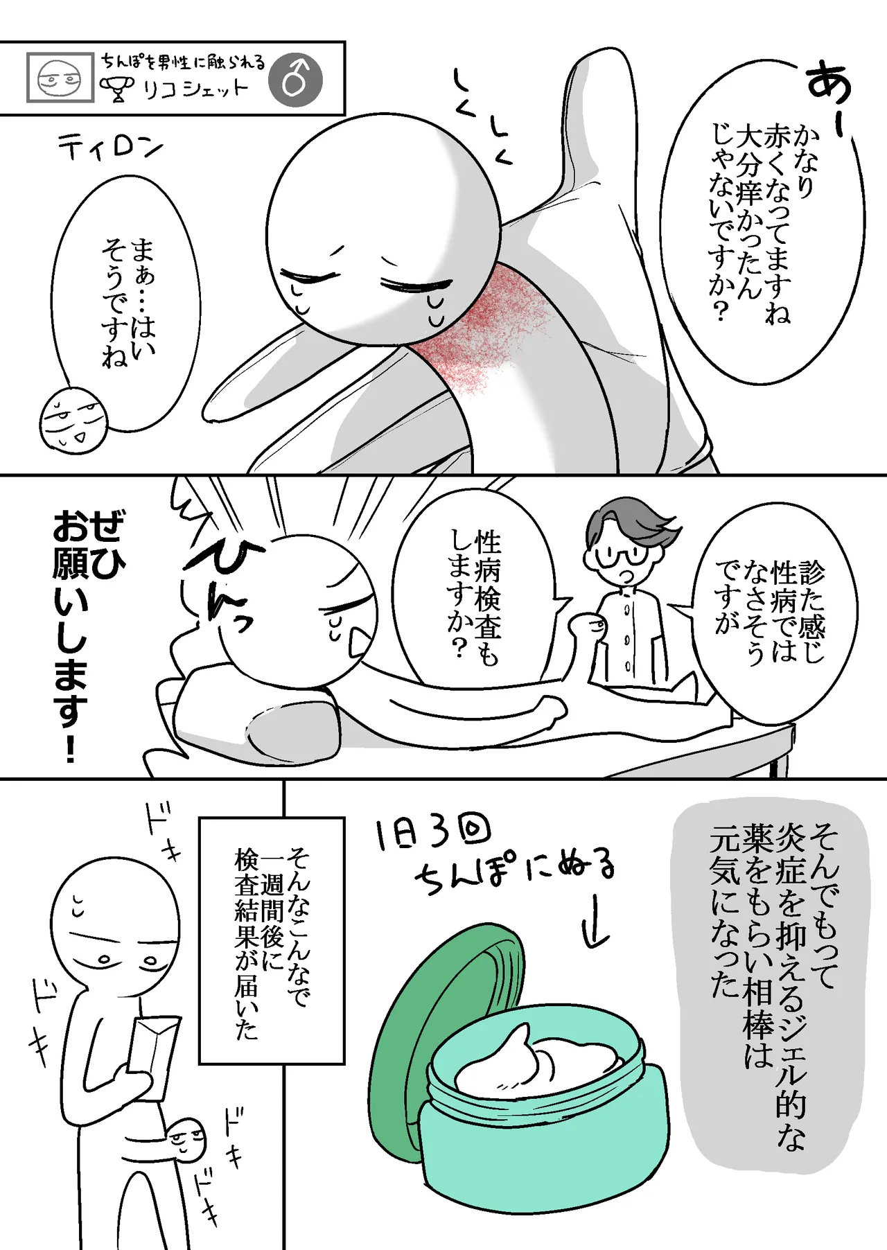 [Hanekkaeri (Ricochet)] Ero Mangaka ga Pinsaro ni Ittekita Hanashi 图片编号 35