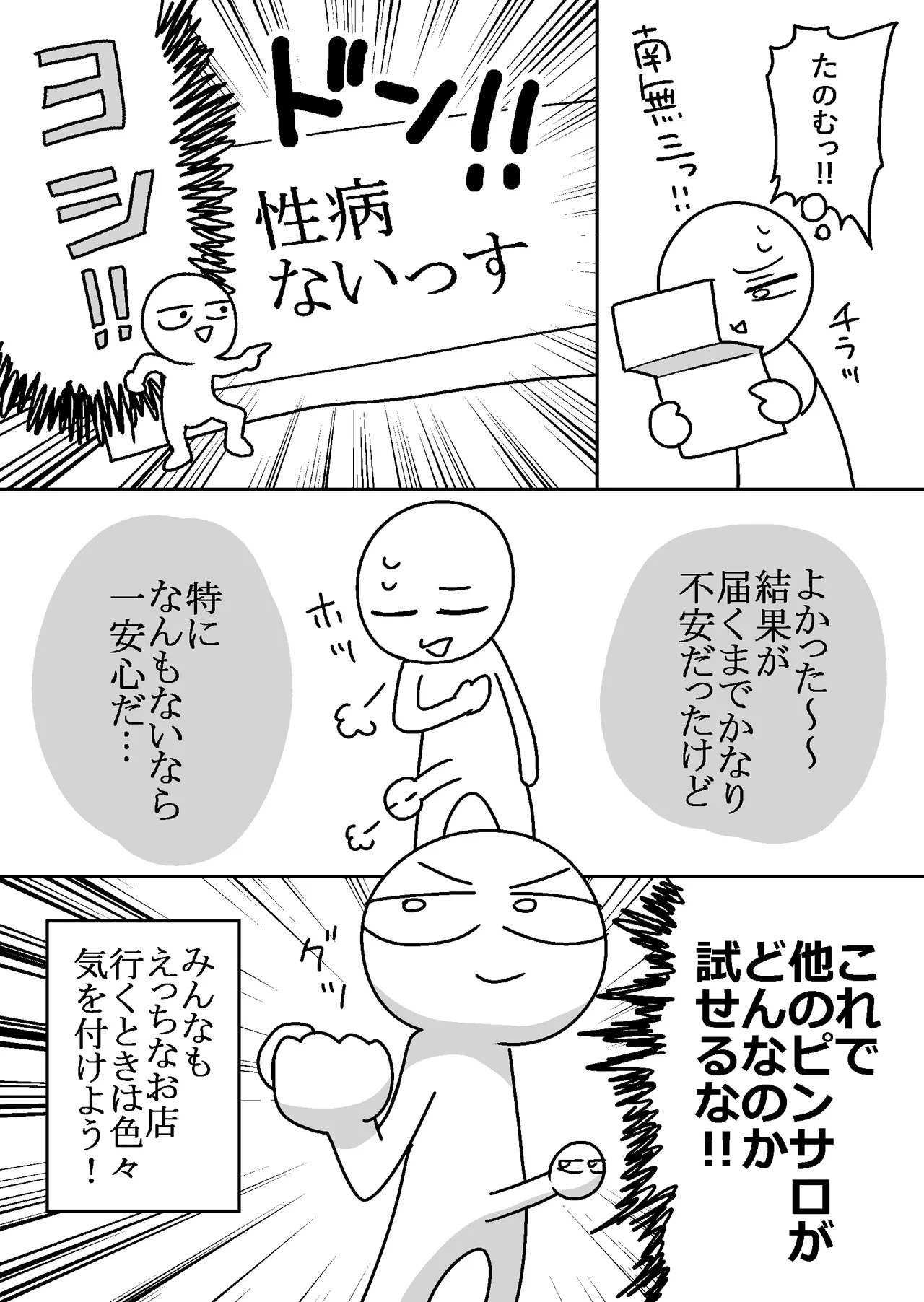 [Hanekkaeri (Ricochet)] Ero Mangaka ga Pinsaro ni Ittekita Hanashi 图片编号 36