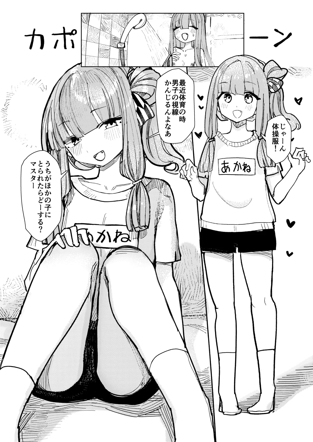 [Bikuroya (Microa)] Kotonoha Shimai wa Himitsu ni Shitai (VOICEROID) [DL版] Bildnummer 14