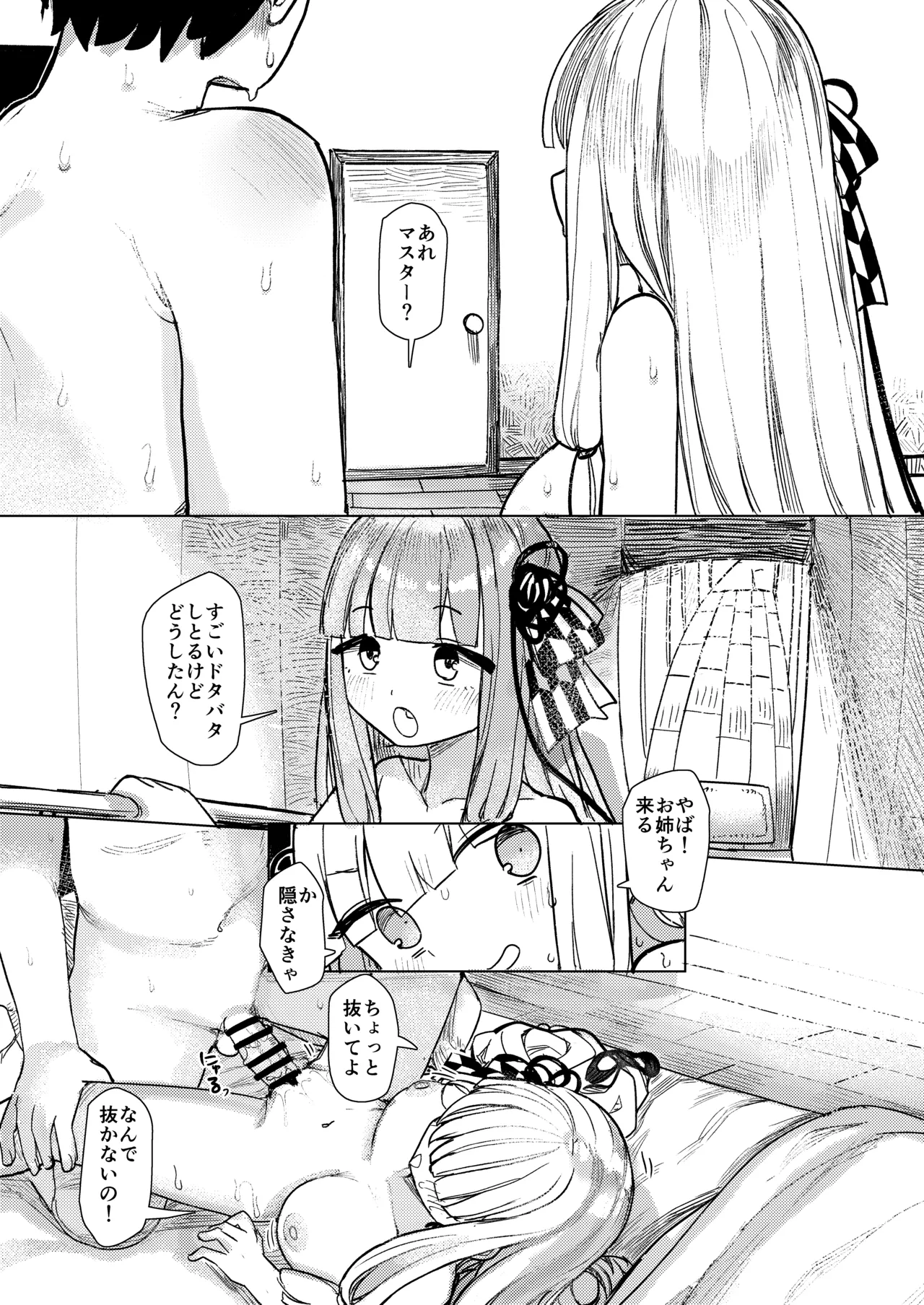 [Bikuroya (Microa)] Kotonoha Shimai wa Himitsu ni Shitai (VOICEROID) [DL版] Bildnummer 19