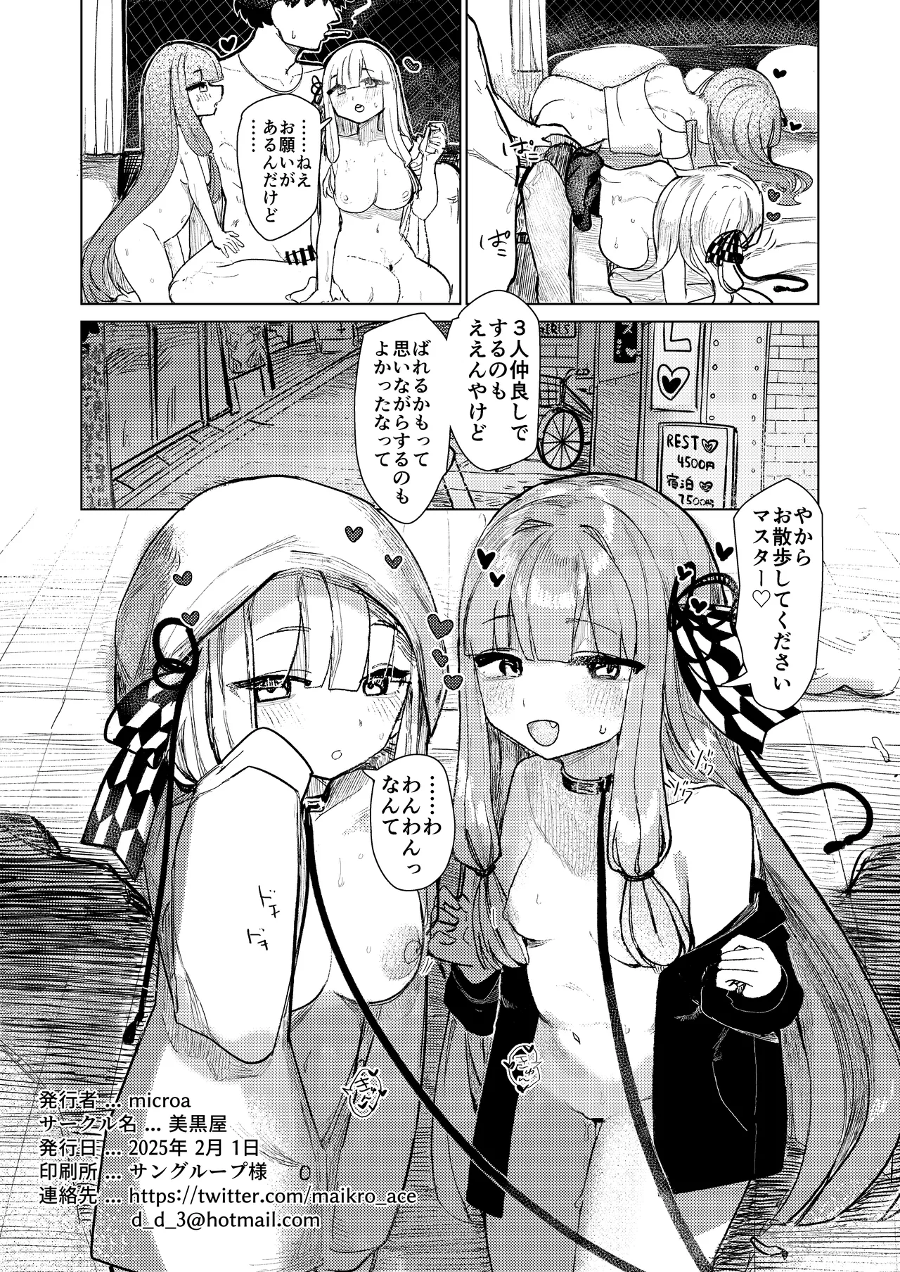 [Bikuroya (Microa)] Kotonoha Shimai wa Himitsu ni Shitai (VOICEROID) [DL版] Bildnummer 36