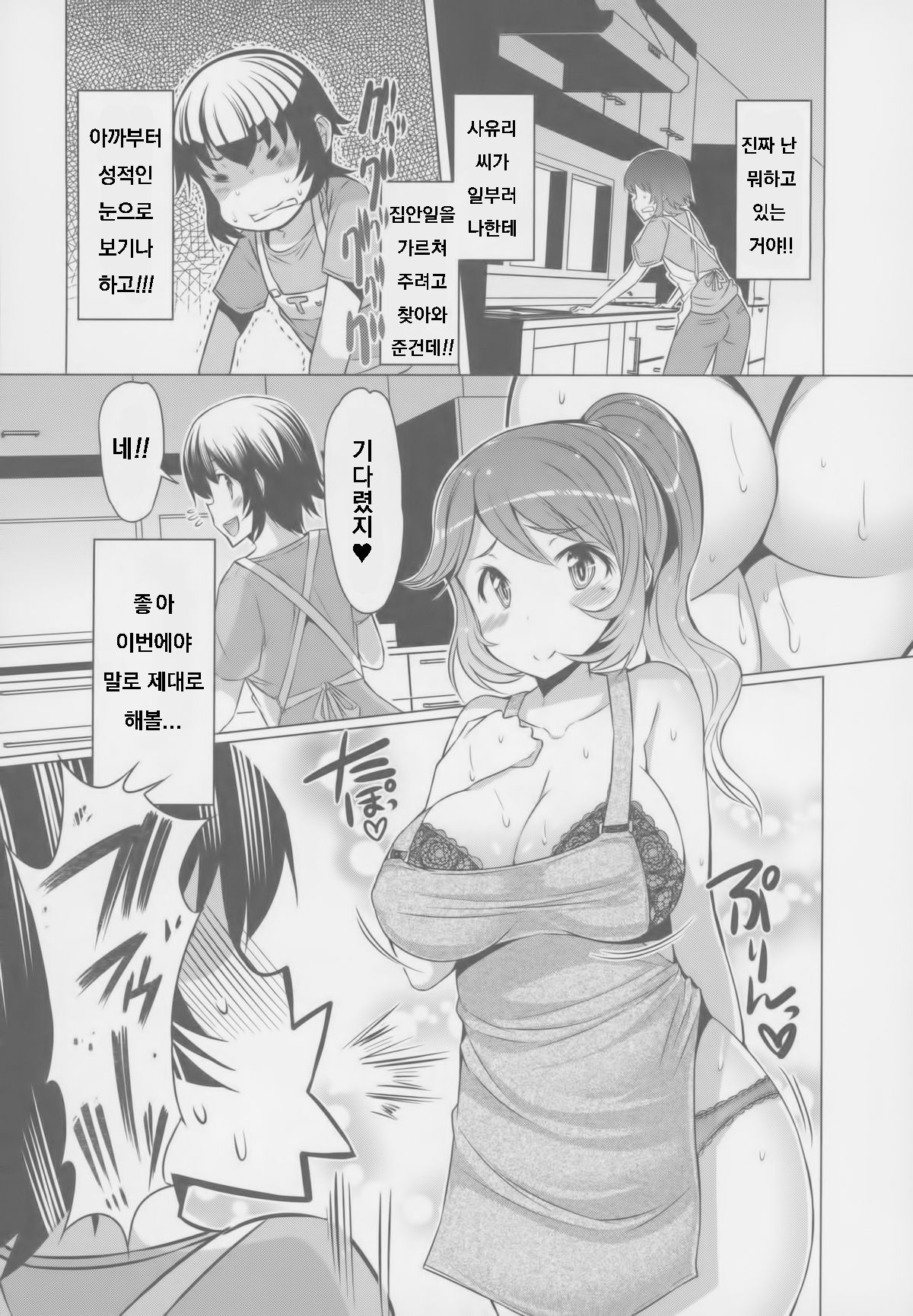 [EBA] 新米主婦の日常 (Forbidden Fruit ～禁断の果実～) [Korean] numero di immagine  5