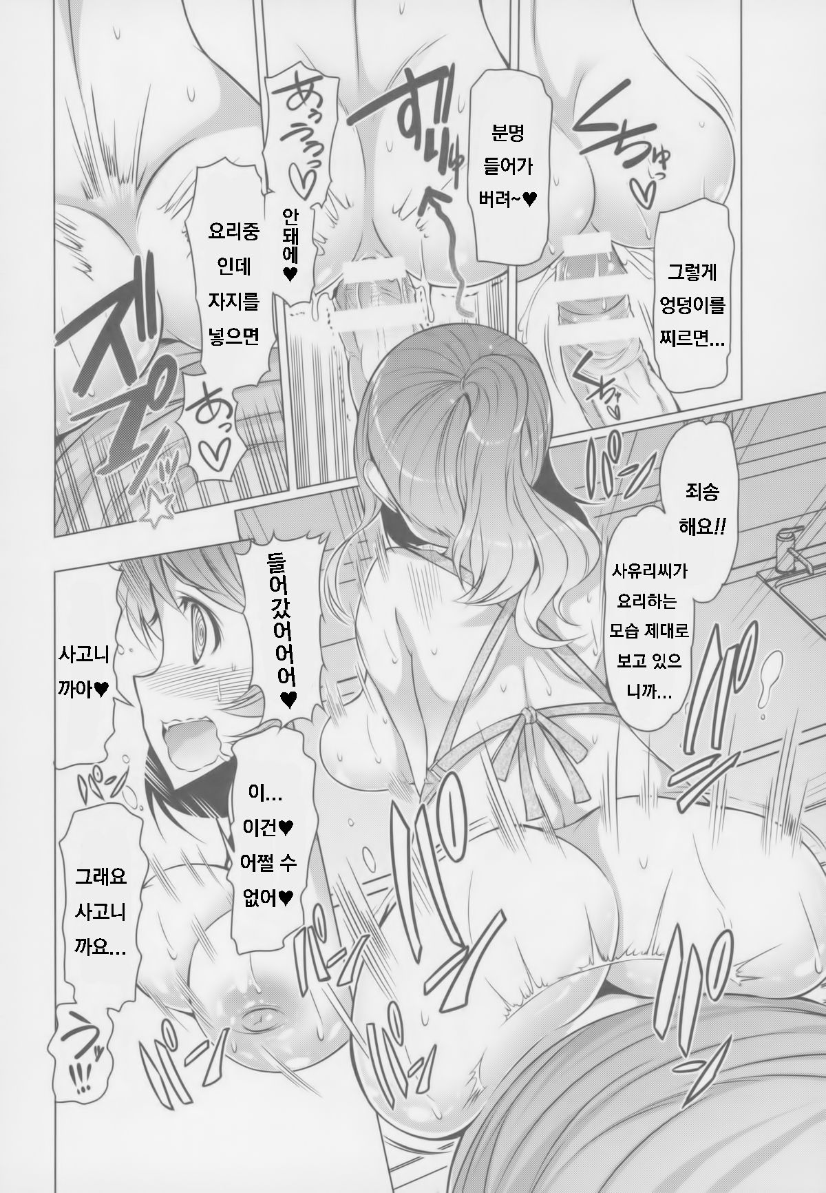 [EBA] 新米主婦の日常 (Forbidden Fruit ～禁断の果実～) [Korean] numero di immagine  11