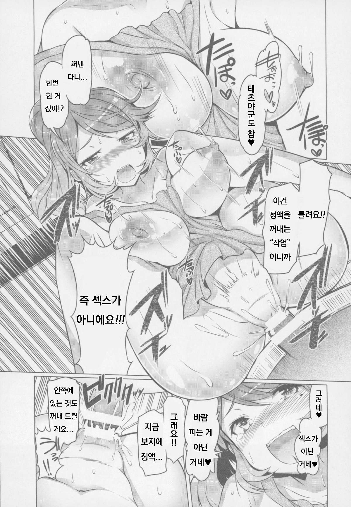 [EBA] 新米主婦の日常 (Forbidden Fruit ～禁断の果実～) [Korean] numero di immagine  14