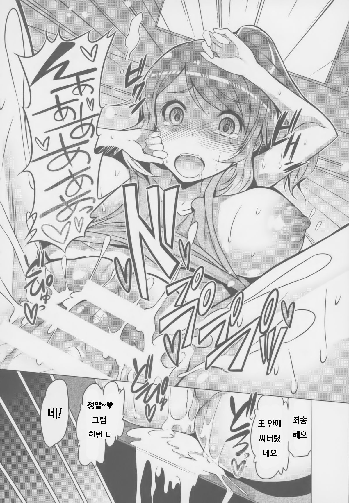 [EBA] 新米主婦の日常 (Forbidden Fruit ～禁断の果実～) [Korean] numero di immagine  15