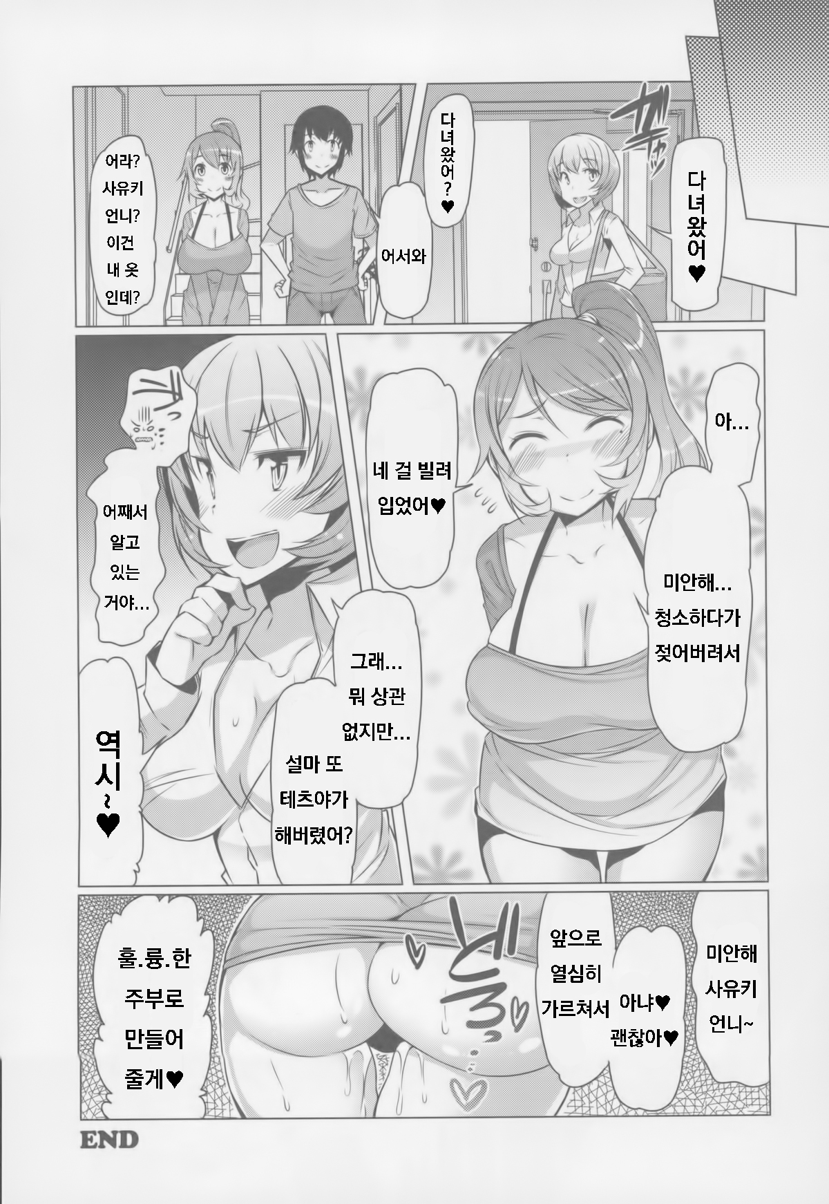 [EBA] 新米主婦の日常 (Forbidden Fruit ～禁断の果実～) [Korean] numero di immagine  16