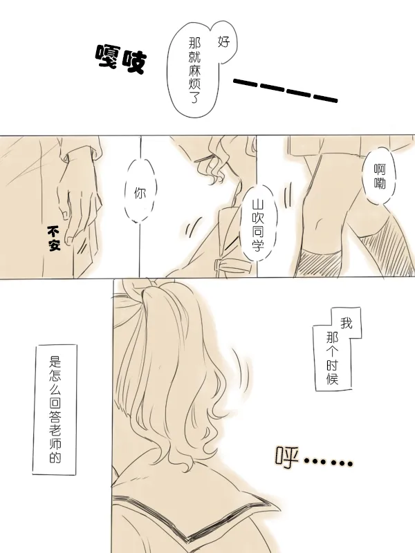 [Miso Tya] Wagamama Moment 2 | 任性的瞬间② (BanG Dream!) [Chinese] 画像番号 1