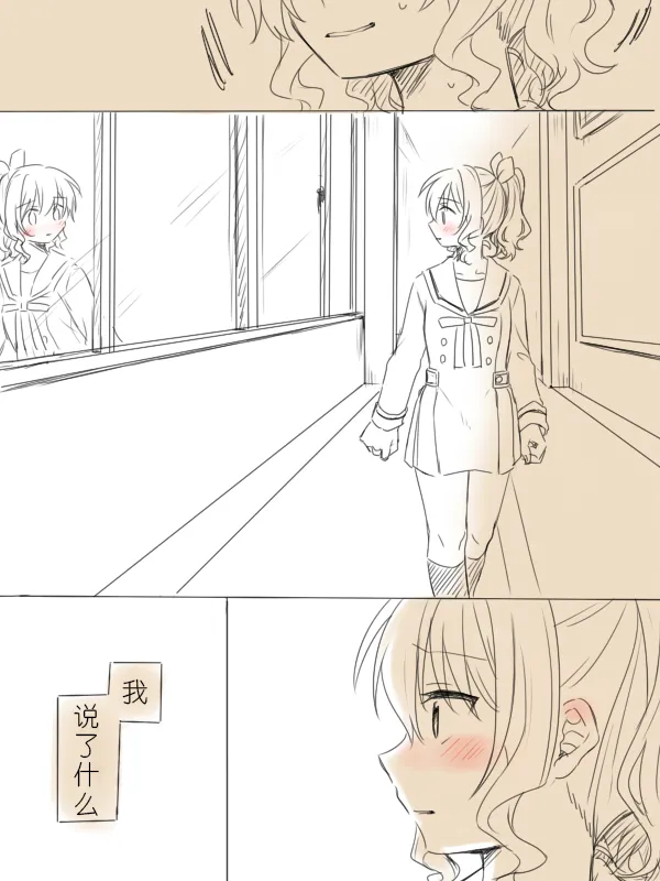 [Miso Tya] Wagamama Moment 2 | 任性的瞬间② (BanG Dream!) [Chinese] 画像番号 2