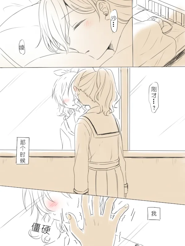 [Miso Tya] Wagamama Moment 2 | 任性的瞬间② (BanG Dream!) [Chinese] 画像番号 3