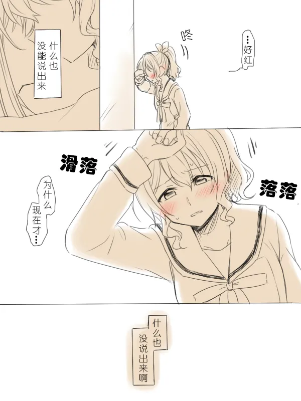 [Miso Tya] Wagamama Moment 2 | 任性的瞬间② (BanG Dream!) [Chinese] 画像番号 4