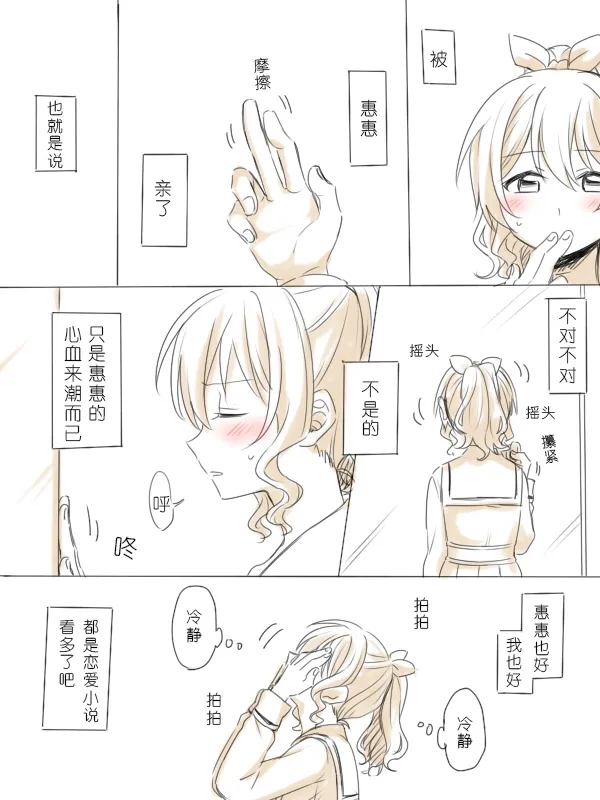 [Miso Tya] Wagamama Moment 2 | 任性的瞬间② (BanG Dream!) [Chinese] 画像番号 5