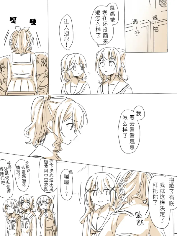 [Miso Tya] Wagamama Moment 2 | 任性的瞬间② (BanG Dream!) [Chinese] 画像番号 9