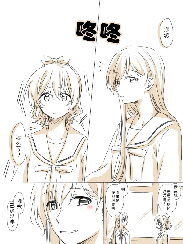 [Miso Tya] Wagamama Moment 2 | 任性的瞬间② (BanG Dream!) [Chinese] 画像番号 11