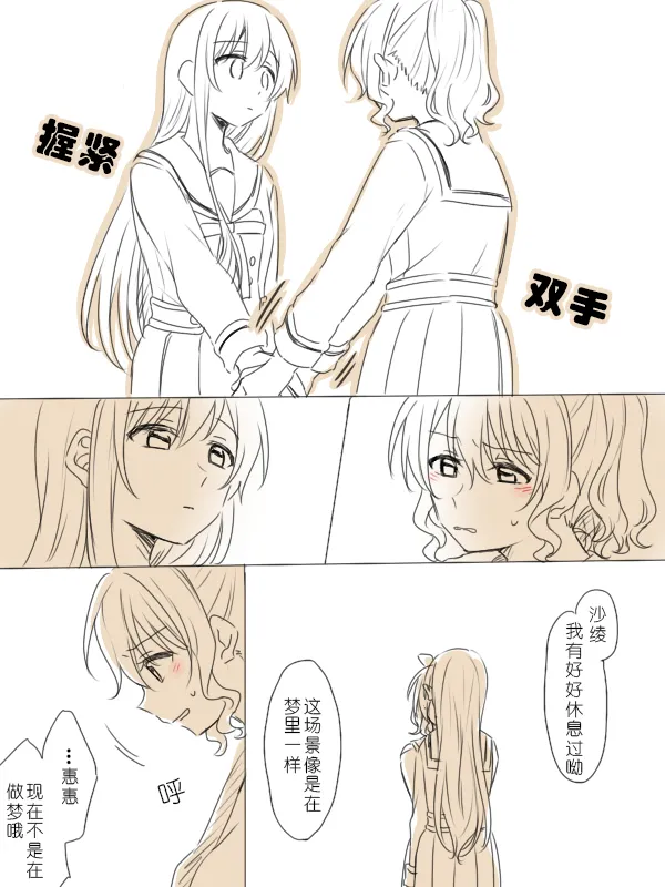 [Miso Tya] Wagamama Moment 2 | 任性的瞬间② (BanG Dream!) [Chinese] 画像番号 12