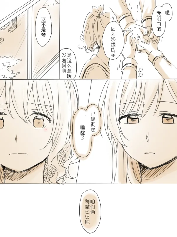 [Miso Tya] Wagamama Moment 2 | 任性的瞬间② (BanG Dream!) [Chinese] 画像番号 13