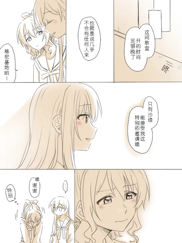 [Miso Tya] Wagamama Moment 2 | 任性的瞬间② (BanG Dream!) [Chinese] 画像番号 14