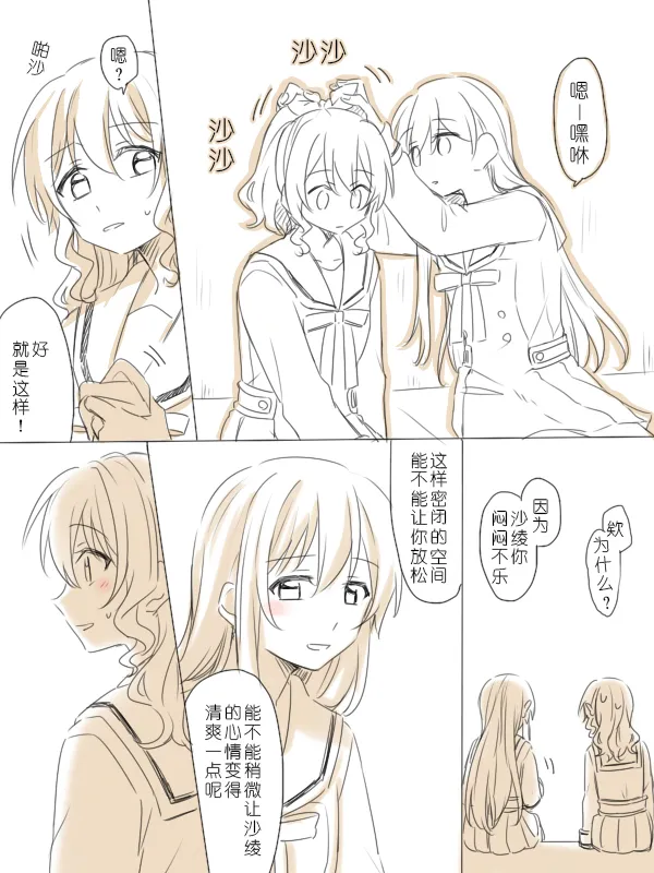 [Miso Tya] Wagamama Moment 2 | 任性的瞬间② (BanG Dream!) [Chinese] 画像番号 15