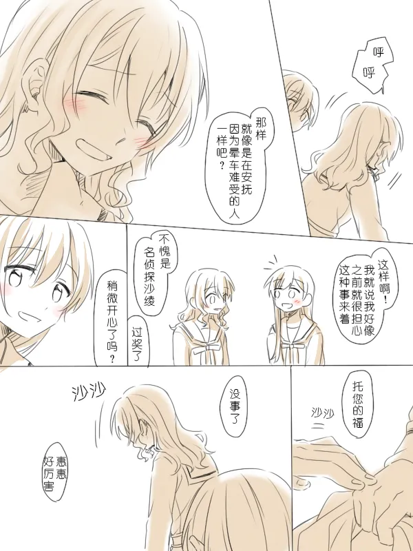 [Miso Tya] Wagamama Moment 2 | 任性的瞬间② (BanG Dream!) [Chinese] 画像番号 16