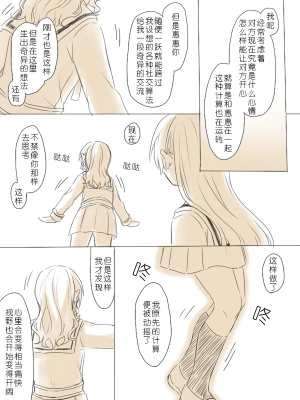 [Miso Tya] Wagamama Moment 2 | 任性的瞬间② (BanG Dream!) [Chinese] 画像番号 17