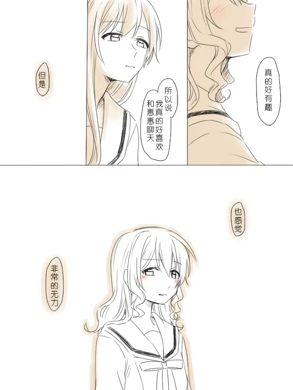 [Miso Tya] Wagamama Moment 2 | 任性的瞬间② (BanG Dream!) [Chinese] 画像番号 18