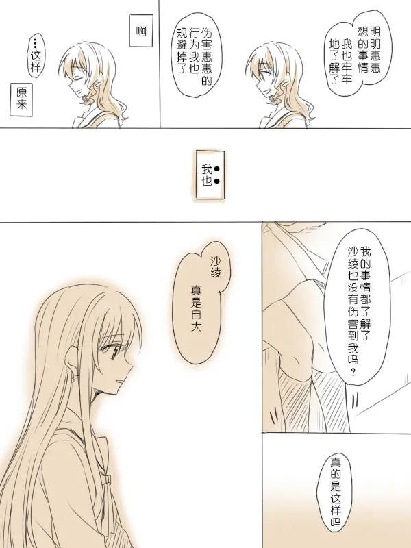 [Miso Tya] Wagamama Moment 2 | 任性的瞬间② (BanG Dream!) [Chinese] 画像番号 19