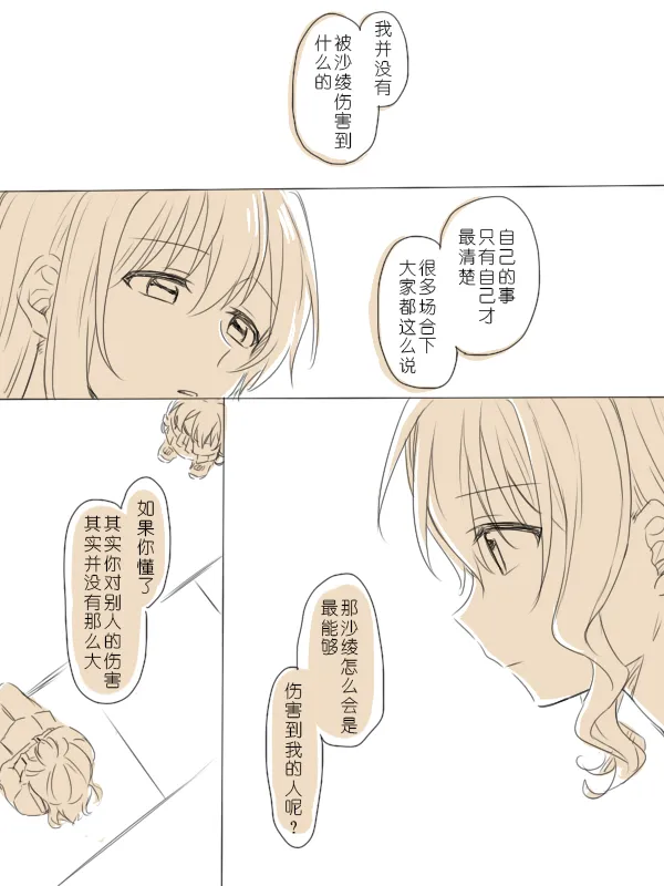 [Miso Tya] Wagamama Moment 2 | 任性的瞬间② (BanG Dream!) [Chinese] 画像番号 20