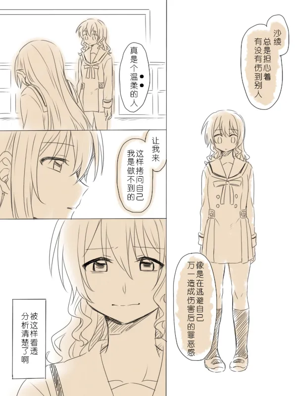 [Miso Tya] Wagamama Moment 2 | 任性的瞬间② (BanG Dream!) [Chinese] 画像番号 21