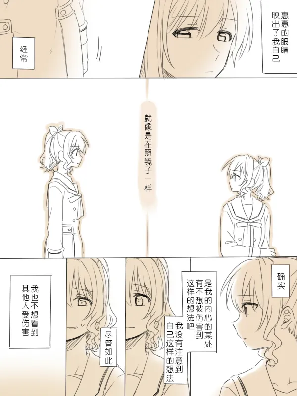 [Miso Tya] Wagamama Moment 2 | 任性的瞬间② (BanG Dream!) [Chinese] 画像番号 22