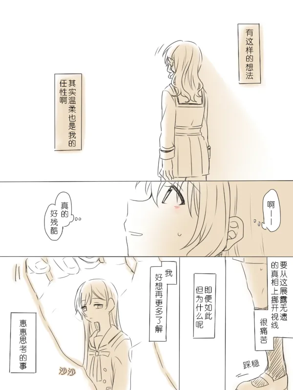 [Miso Tya] Wagamama Moment 2 | 任性的瞬间② (BanG Dream!) [Chinese] 画像番号 23