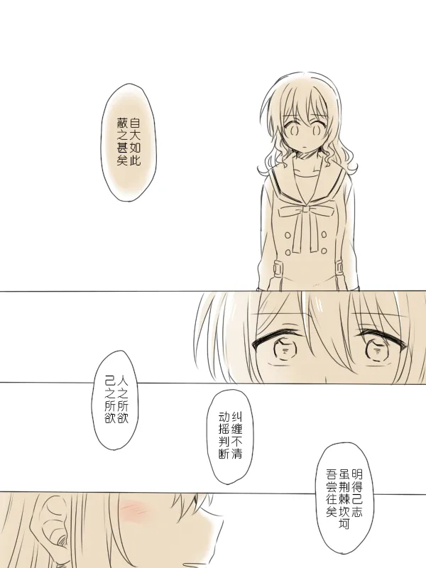 [Miso Tya] Wagamama Moment 2 | 任性的瞬间② (BanG Dream!) [Chinese] 画像番号 24