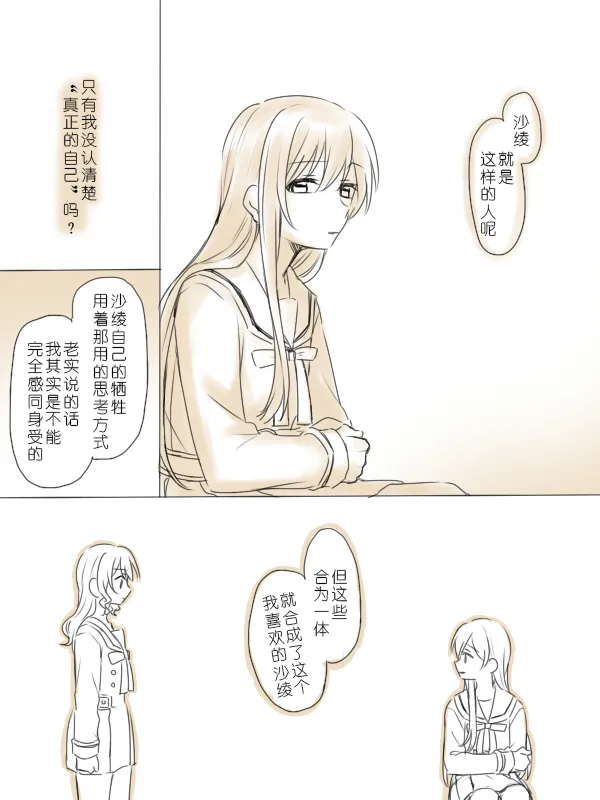 [Miso Tya] Wagamama Moment 2 | 任性的瞬间② (BanG Dream!) [Chinese] 画像番号 25