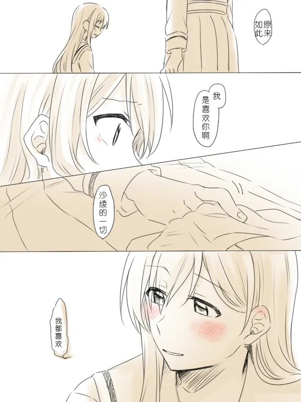 [Miso Tya] Wagamama Moment 2 | 任性的瞬间② (BanG Dream!) [Chinese] 画像番号 26