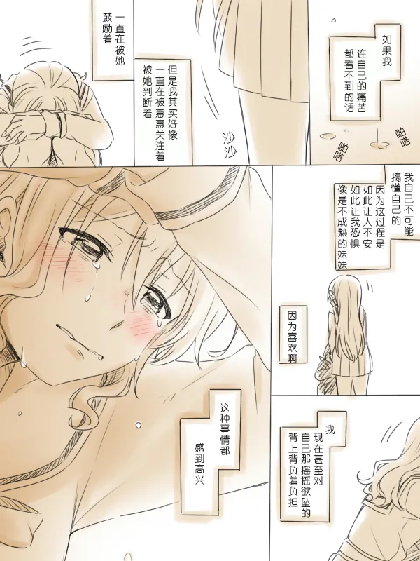 [Miso Tya] Wagamama Moment 2 | 任性的瞬间② (BanG Dream!) [Chinese] 画像番号 27