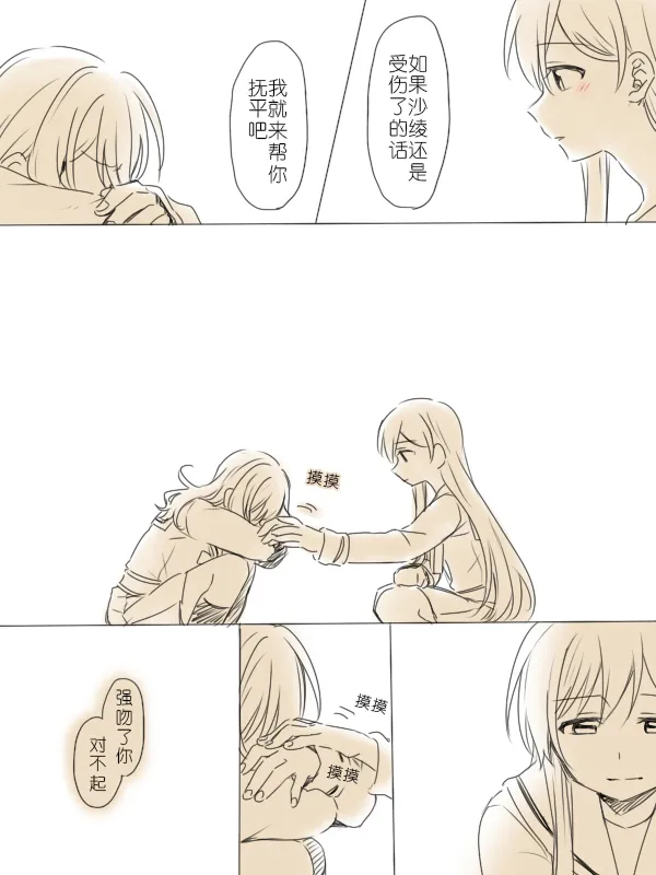 [Miso Tya] Wagamama Moment 2 | 任性的瞬间② (BanG Dream!) [Chinese] 画像番号 28